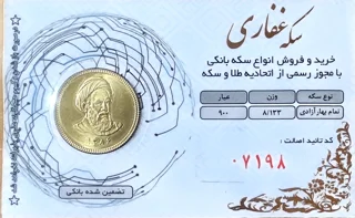سکه بهار آزادی